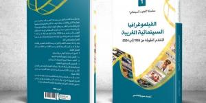 الناقد
      سيجلماسي
      يؤرخ
      لسينما
      المغرب