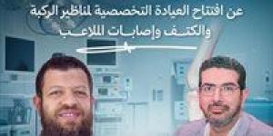 افتتاح
      عيادة
      متخصصة
      لجراحات
      مناظير
      الركبة
      والكتف
      بمستشفى
      طنطا
      العام