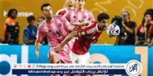 مجموعة
      الأهلي..
      موعد
      مباراة
      إنتر
      ميامي
      ضد
      بورتو
      اليوم
      في
      كأس
      العالم
      للأندية