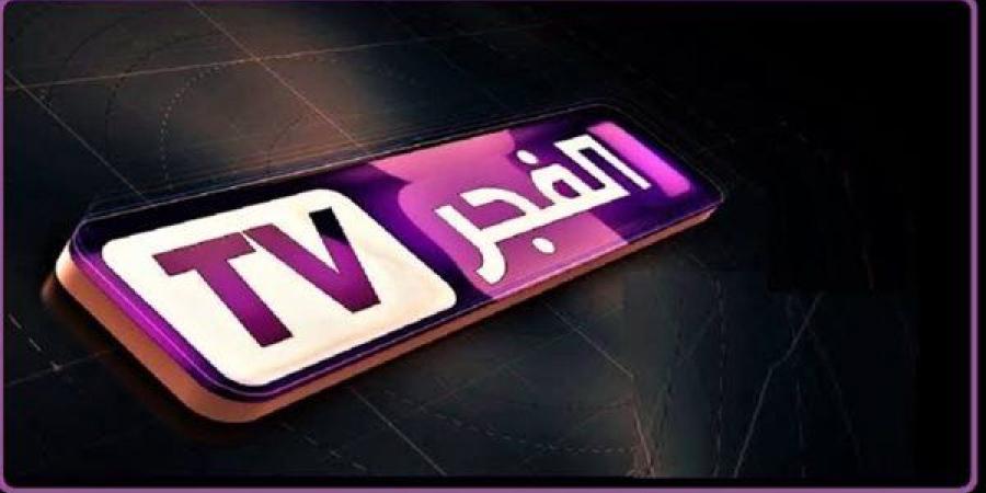 تردد
      قناة
      الفجر
      الجزائرية..
      دليلك
     ...
