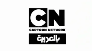 تثبيت تردد قناة كرتون نتورك بالعربية 2025 Cartoon Network Arabic على نايل سات وعرب سات