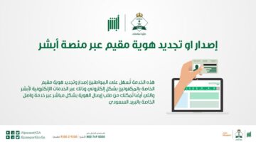 وش طريقة إصدار هوية مقيم إلكترونيًا عبر منصة أبشر www.absher.sa وماهي مزايا إصدار الهوية إلكترونيا؟