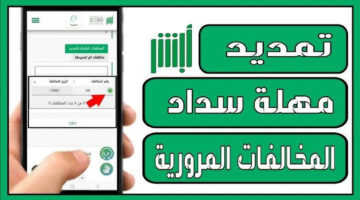 حقيقة أم شائعة .. هل شملت قرارات مجلس الوزراء اليوم تمديد مهلة تخفيض مخالفات المرور؟