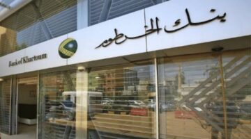 افتح حسابك من البيت ..طريقة فتح حساب في بنك الخرطوم عبر الأونلاين بدون زيارة الفرع