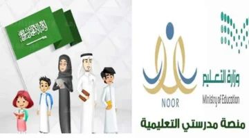 خطوات التسجيل في رياض الأطفال والصف الأول الابتدائي عبر نظام نور 1447 وشروط القبول