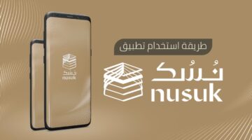 وزارة الحج تطلق باقات حجاج الداخل عبر تطبيق نسك والمسار الإلكتروني الرسمي