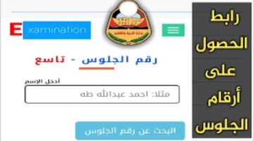 yemenexam رابط أرقام جلوس الثانوية العامة باليمن 2025 عبر الموقع الرسمي لوزارة التربية والتعليم