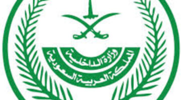 رسميًا  .. وزارة الداخلية تقرر منع دخول مكة المكرمة بداية من هذا الموعد!