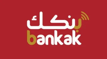 لينك مُباشر.. رابط فتح حساب بنك الخرطوم اون لاين Bank of Khartoum (للسودانيين) خطوة بخطوة والمستندات المطلوبة