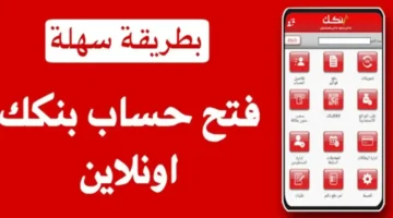 “الرابط والشروط المطلوبة” فتح حساب بنك الخرطوم للمغتربين 2025 أونلاين بكل سهولة