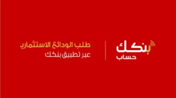 رابط فتح حساب بنك الخرطوم اون لاين من مكانك في خمس خطوات دون إنتظار الفرع