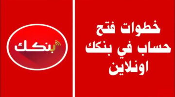طريقة فتح حساب في بنك الخرطوم أون لاين 2025 بسهولة وخطوة بخطوة