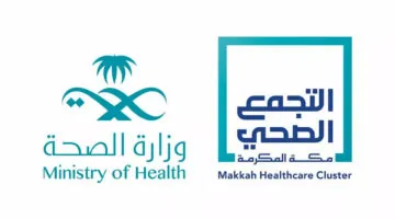 بادر بالحصول علي فرصتك الان .. تجمع مكة المكرمة الصحي يعلن فتح باب التقديم علي وظائف شاغرة في مختلف التخصصات وهذه الشروط المطلوبة