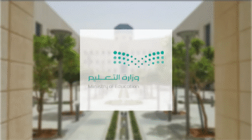 رسمياً تغيير موعد بداية الاختبارات النهائية بالسعودية مع استمرار الدراسة.. وزارة التعليم تعلن ضوابط جديدة