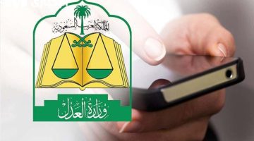 وزارة العدل توضح تعديلات نظام وقف الخدمات 2025 وخطوات الاستعلام عنها عبر منصة ناجز