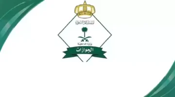بعد أخبار عن توقفها .. السلطات السعودية تعلن إجراءات جديدة حول تمديد الزيارة العائلية المتعددة 2025