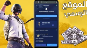 8000 +850 pubg uc “مجانا” طريقة شحن شدات ببجي UC الرسمية واستمتع بأفضل ألعاب الباتل رويال